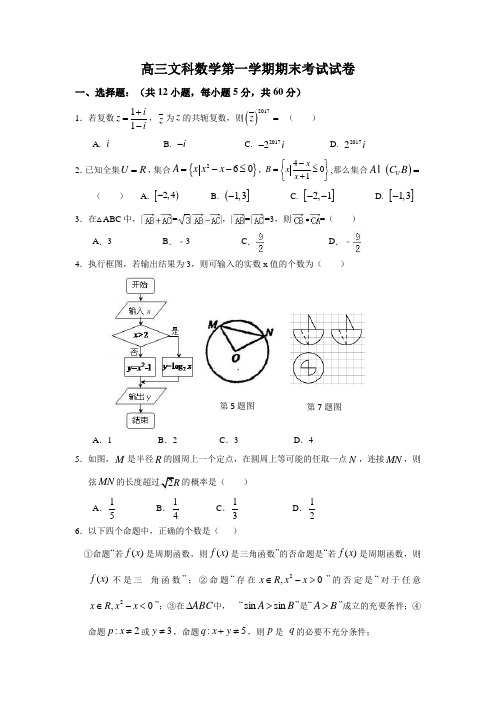 2019江西省高三上学期数学(文)期末考试试题