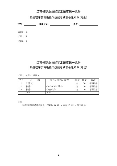 数控程序员高级