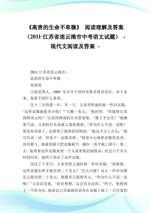 《高贵的生命不卑微》 阅读理解及答案 (2020·江苏省连云港市中考语文试题).doc