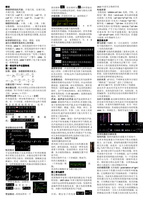 物理学导论要点