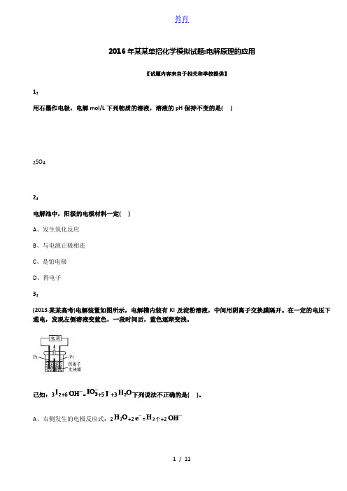 2016年江西单招化学模拟试题：电解原理的应用