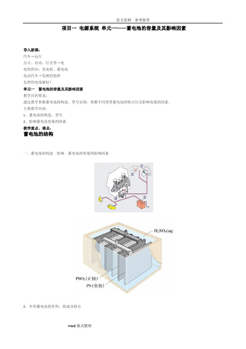 汽车电器实训指导书