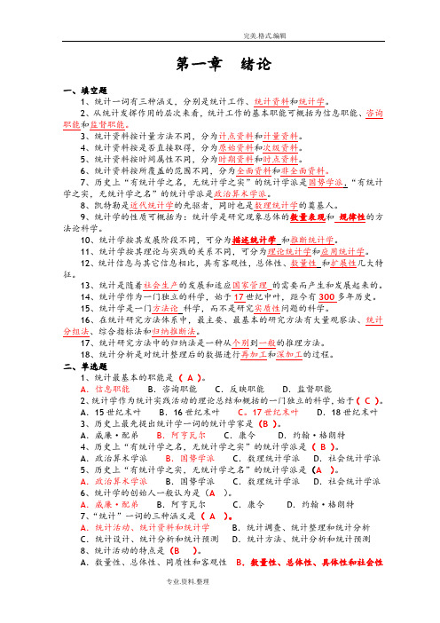 《统计学习题集》含答案解析