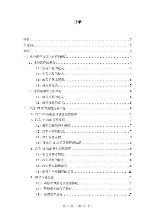汽车4S店关键业务流程框架体系构建及优化研究 论文