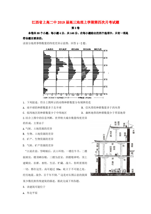 江西省上高二中2019届高三地理上学期第四次月考试题