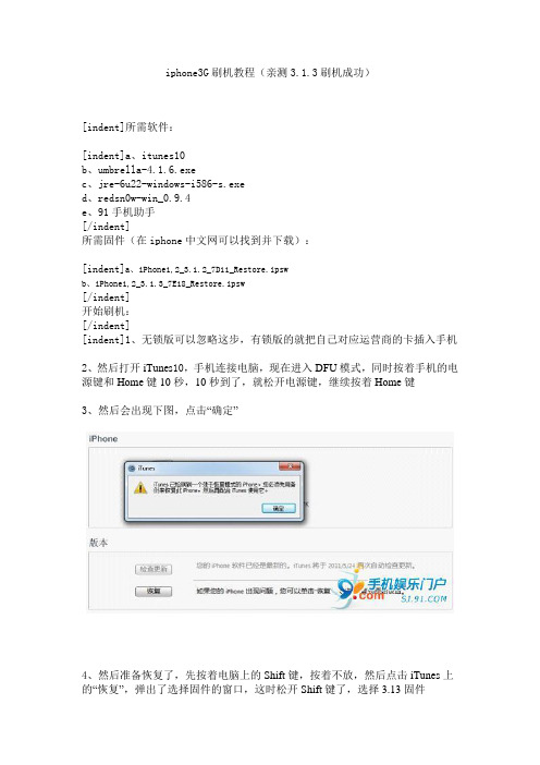 iphone3G刷机教程