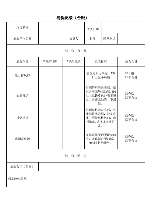 风油烟机清洗记录