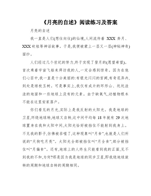 《月亮的自述》阅读练习及答案