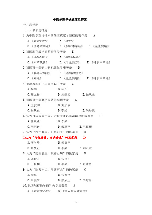 中医护理学试题库及答案大全03