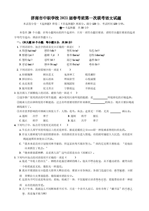 2021届山东省春季高考(春考)2月第一次校际联考语文试题 PDF版含答案