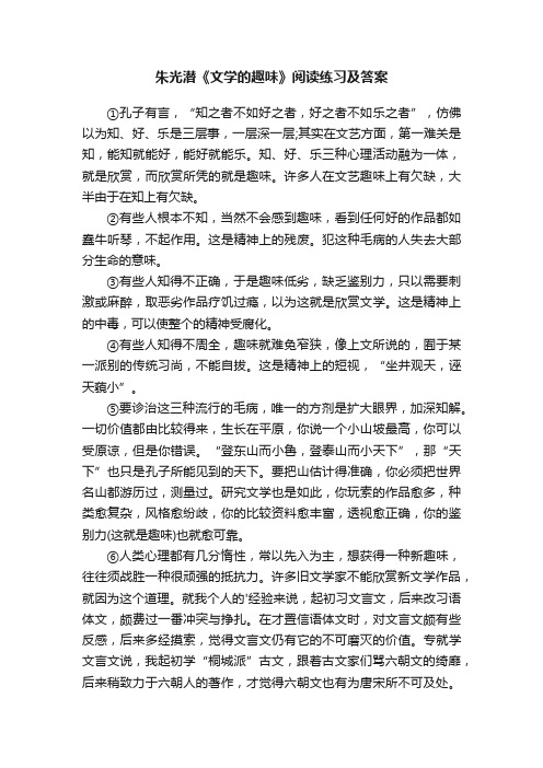 朱光潜《文学的趣味》阅读练习及答案