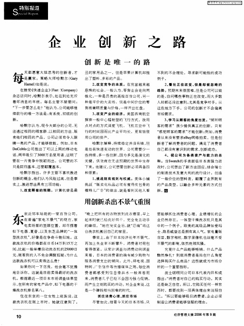 企业创新之路