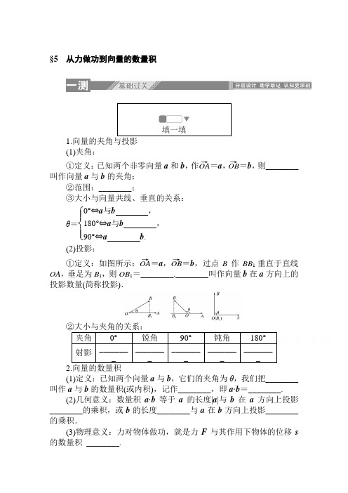 高中数学北师大版必修4一课三测:2.5 从力做功到向量的数量积