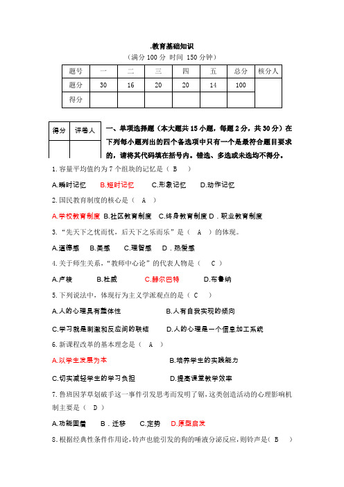 广东教师招聘考试试题及答案