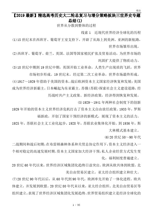 高考历史大二轮总复习与增分策略板块三世界史专题总结(1)