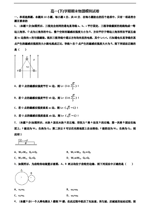 2019-2020学年重庆市渝北区新高考高一物理下学期期末学业质量监测试题