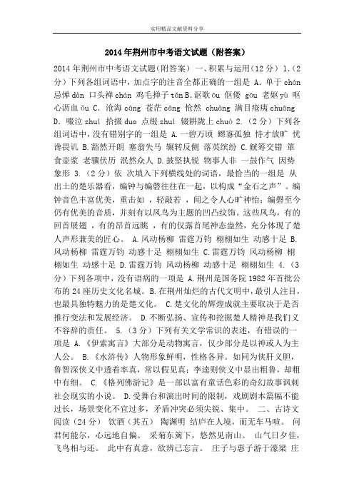 2014年荆州市中考语文试题(附答案)