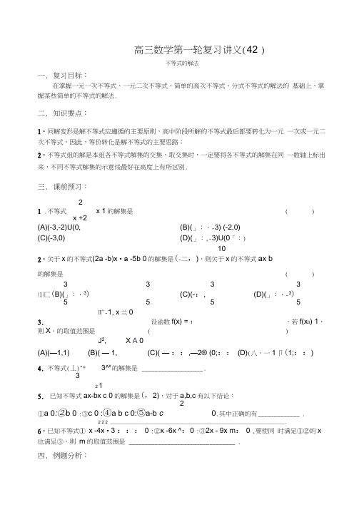 高三数学不等式的解法2