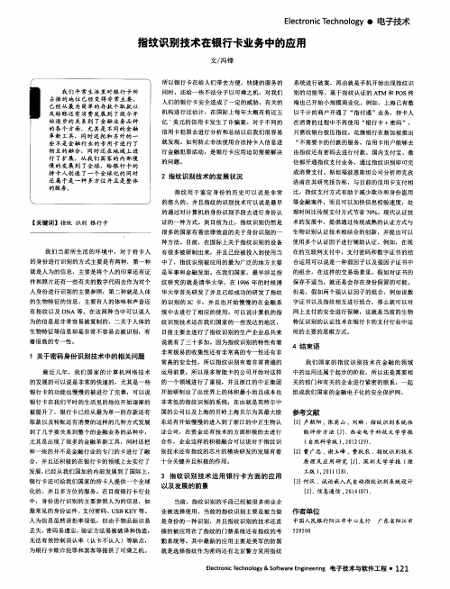 指纹识别技术在银行卡业务中的应用