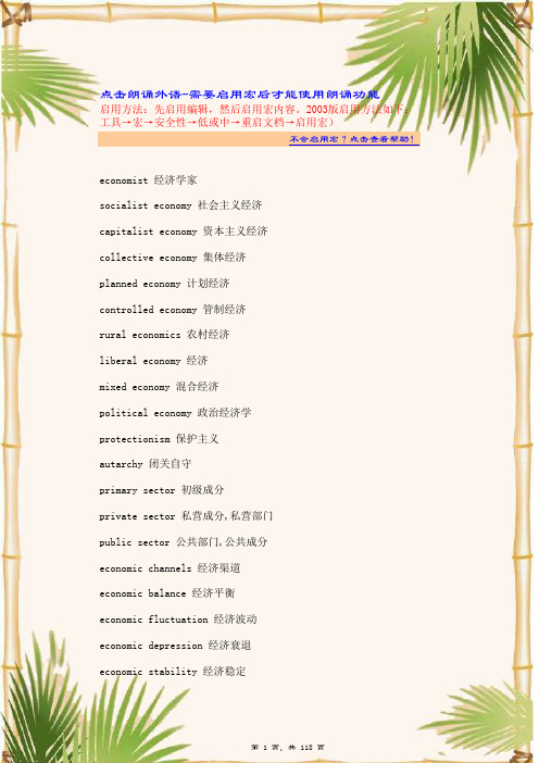 常用商务英语词汇大全