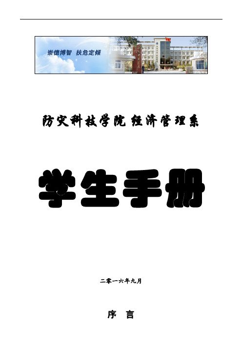 学生手册