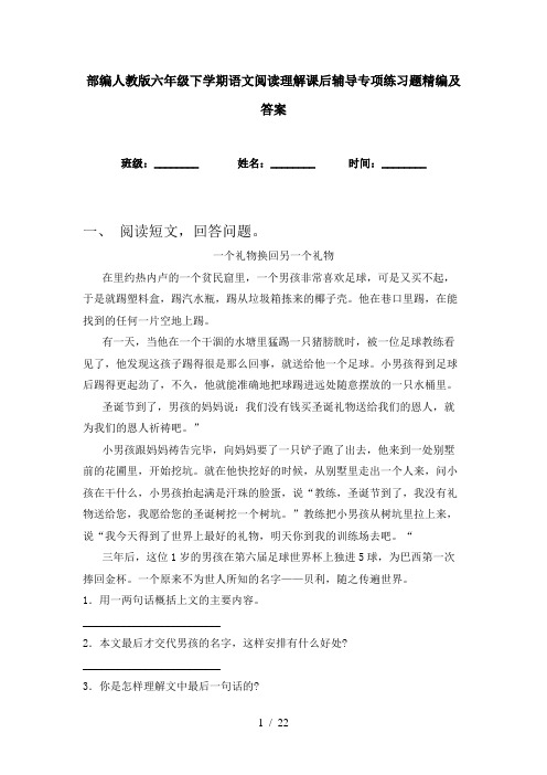 部编人教版六年级下学期语文阅读理解课后辅导专项练习题精编及答案