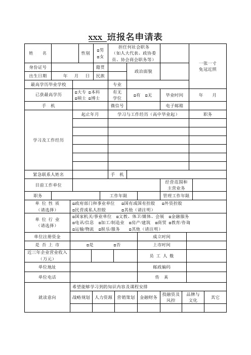 企业研修班报名申请表