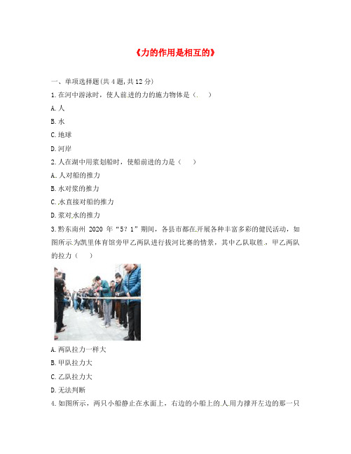 河南省永城市八年级物理下册 8.2 二力平衡《力的作用是相互的》易错集训(无答案)(新版)新人教版