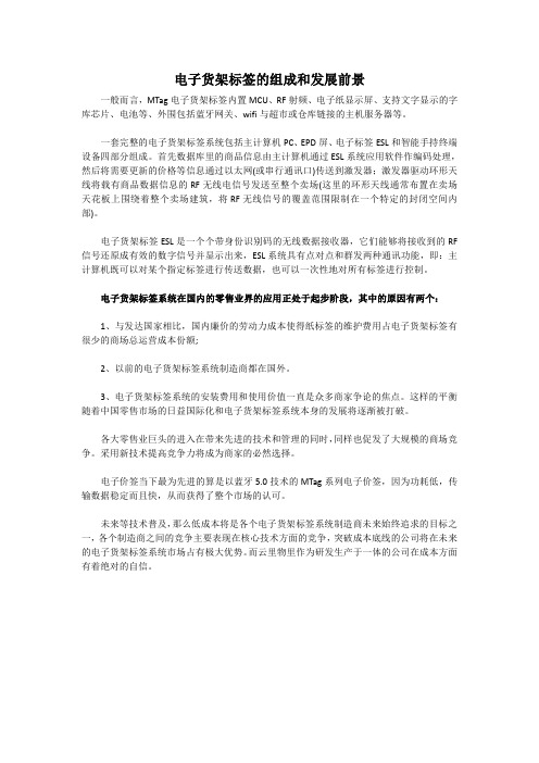 电子货架标签的组成和发展前景