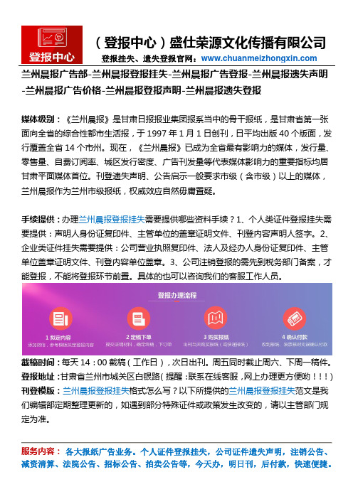 兰州晨报广告部-兰州晨报登报挂失-兰州晨报广告登报