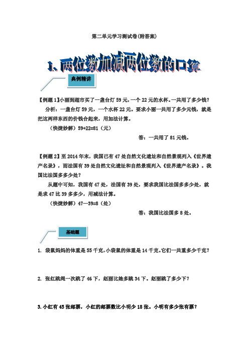 【三套试卷】小学三年级数学上册第二单元试卷(含答案)