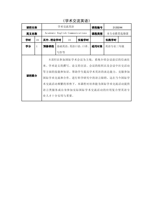 《学术交流英语》