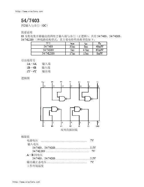 74LS03_中文资料