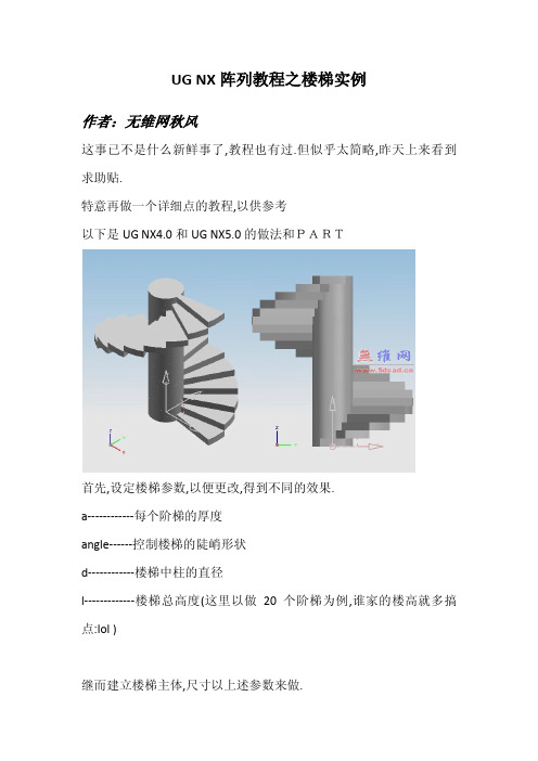 UG阵列教程