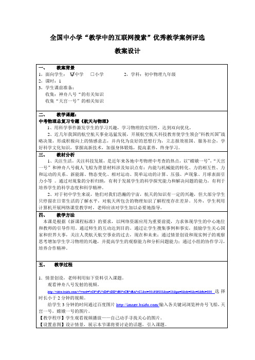 全国中小学“教学中的互联网搜索”优秀教学案例评选