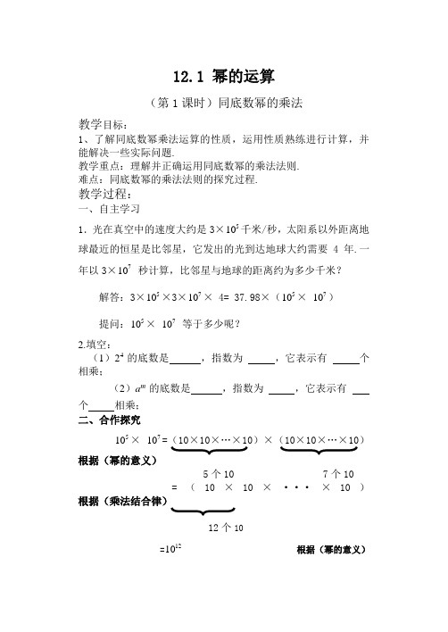 2幂的运算(第1课时)导学案