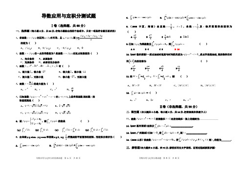 导数应用与定积分测试题及答案