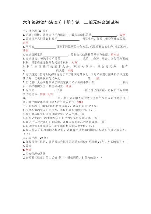 六年级道德与法治上册第一二单元测试卷