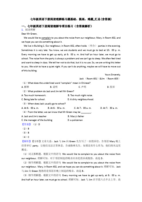 七年级英语下册阅读理解练习题基础、提高、难题_汇总(含答案)