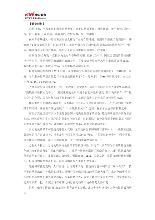 2015申论写作备考:应用文写作模拟题(十三)
