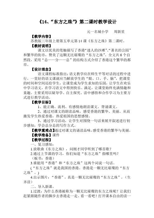 《“东方之珠”》第二课时教学设计