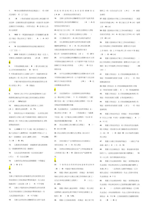 2019-2020年电大考试《劳动与社会保障法》精选考试题库及答案(精选)