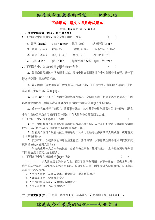 广东省广州市普通高中高二语文月月考试题(7)