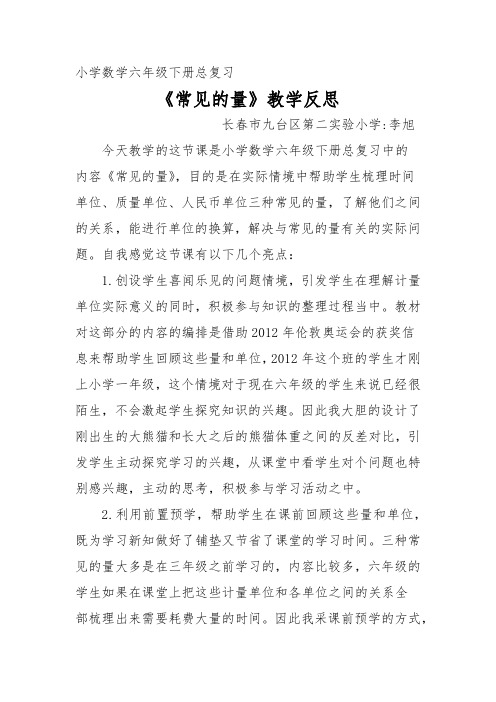 数学北师大版六年级下册总复习--常见的量