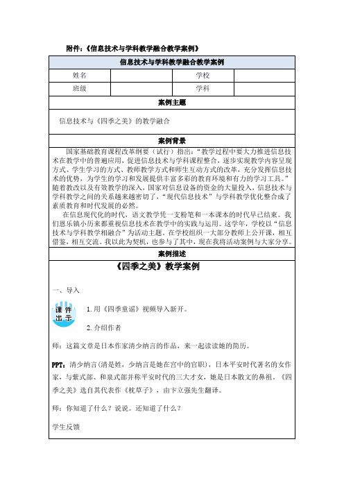 信息技术与学科教学融合教学案例