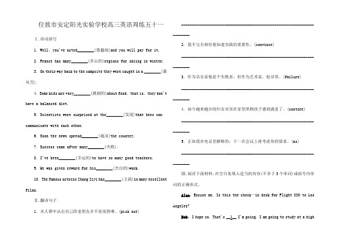 高三英语上学期第十九次周练试卷