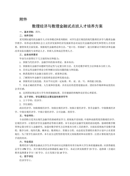 农林经济管理专业本科人才培养方案