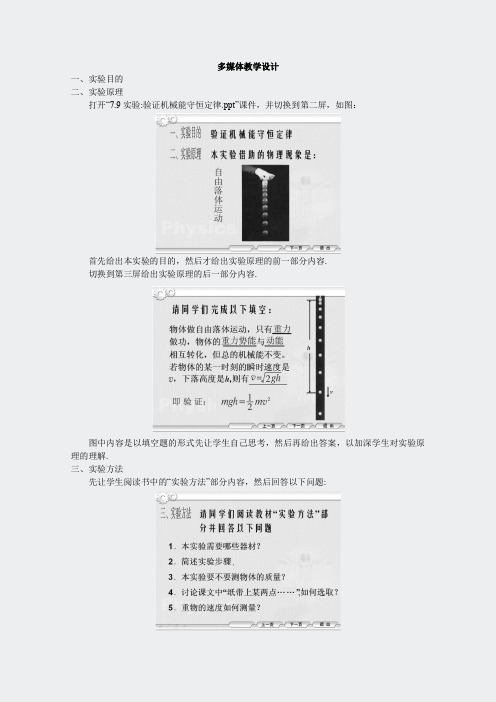 高中物理新课标人教版必修2优秀教案实验证机械能守恒定律28