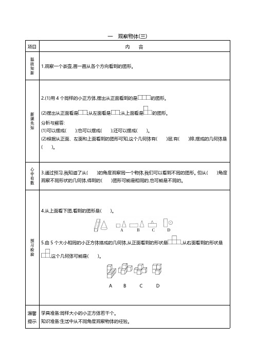 小学1-6年级数学下册《课前预习单》5年级