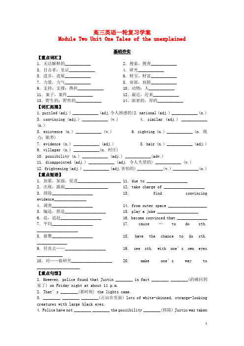 江苏省靖江高级中学高三英语一轮复习 Module Two Unit One Tales of the unexplained学案 